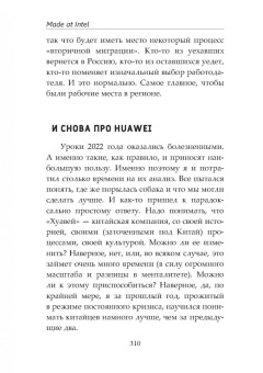 Валерий Черепенников: Made at Intel. Сделано в Intel