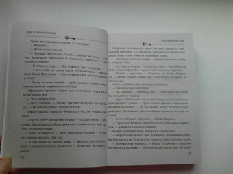 Князева, Князева: Последний день лета