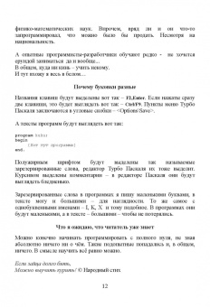 Рик Гаско: Простой учебник программирования