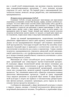 Ангелова, Соколовская, Новикова: Основы инновационной деятельности в сфере физической культуры и спорта. Учебное пособие