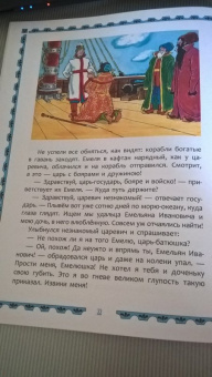 По щучьему велению