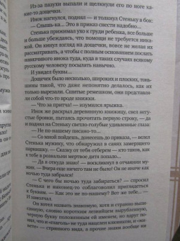 Далия Трускиновская: Деревянная грамота