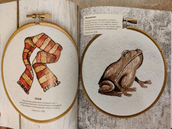 Панина, Громова: Школа вышивки для поттероманов. 28 магических сюжетов для вышивки гладью из вселенной Гарри Поттера