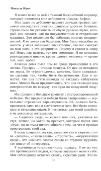 Микаэль Юрас: Короткие слова - великие лекарства