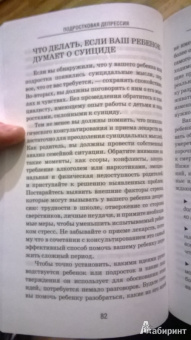 Дуглас Райли: Подростковая депрессия