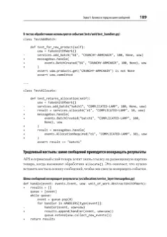 Персиваль, Грегори: Паттерны разработки на Python. TDD, DDD и событийно-ориентированная архитектура