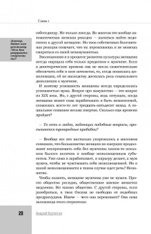 Андрей Курпатов: Перевод с женского на мужской и обратно
