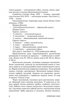 Хохрин, Рожков, Лунегова: Кормление собак. Учебное пособие