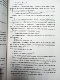 Михаил Шолохов: Тихий Дон