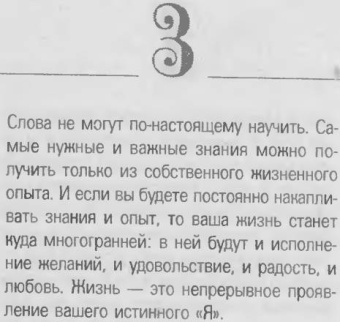 Хикс, Хикс: Выражайте свои желания. 365 способов сделать свою мечту реальностью