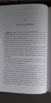 Р. Баркер: Зов костяных кораблей