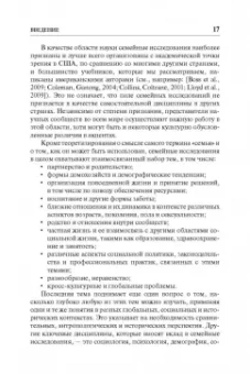 Риббенс, Эдвардс: Исследования семьи. Основные понятия