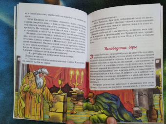 Житие священномученика Киприана и мученицы Иустины в изложении для детей Елены Пименовой