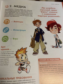Андерсон, Кэди-Ли, Карре: Создание персонажей для комиксов, видеоигр и книжной иллюстрации