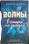 Бриттани Черри: Волны, в которых мы утонули