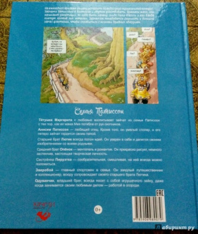 Плесси, Жуанниго: Семейка Патиссон. Музыкальный детектив