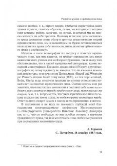 Шиткина, Копылов, Герваген: Классика российского корпоративного права. Том 2