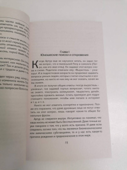 Рами Блект: Путешествия в поисках смысла жизни