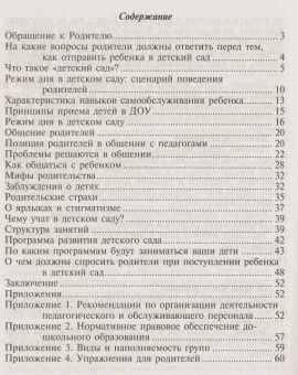 Давыдова, Майер: Детский сад:  Самоучитель для родителей (путеводитель по детскому саду)