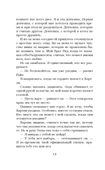 Эрин Уатт: Расколотое королевство