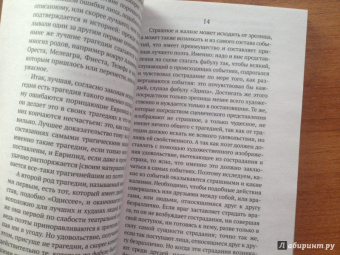 Аристотель: Поэтика. Риторика