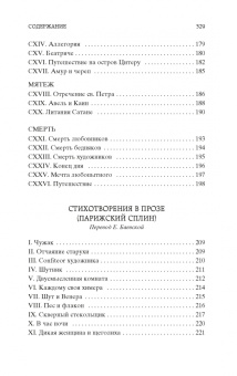 Шарль Бодлер: Цветы зла