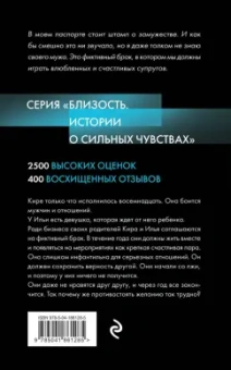 Дарья Часовая: Фиктивный муж #1