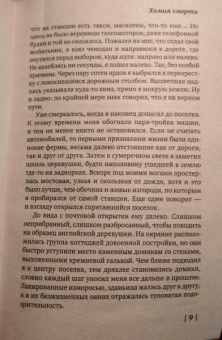 Саймон Бекетт: Химия смерти