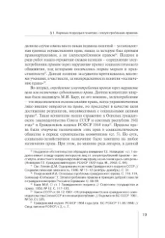 К. Гурылева: Злоупотребление правом субъектами отношений несостоятельности (банкротства). Монография