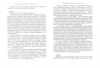 Архиерейский Собор Русской Православной Церкви