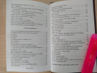 Александр Дюма: Виконт де Бражелон, или Еще десять лет спустя. Том 2