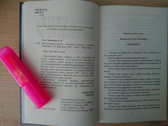 Антуан Сент-Экзюпери: Можно верить в людей… Дневники, письма