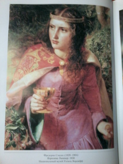 Прерафаэлиты. Рыцари и прекрасные дамы