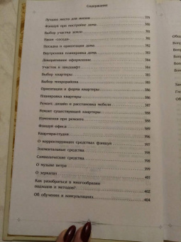 Анатолий Соколов: Полная энциклопедия фэншуй