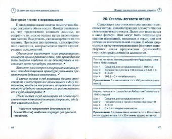 Грэхем Харт: 30 Минут для подготовки делового документа