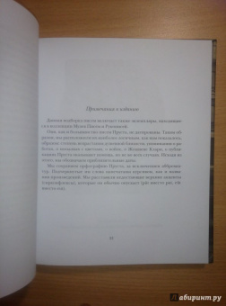 Марсель Пруст: Письма соседке