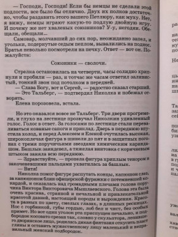 Михаил Булгаков: Белая гвардия