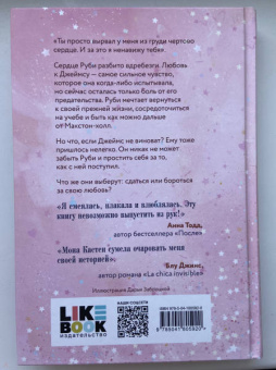 Мона Кастен: Спаси себя. Книга 2