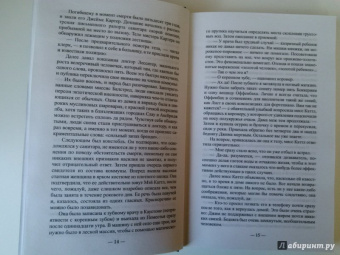 Кэролайн Грэм: Смерть под маской