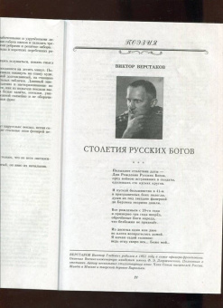 Журнал Наш современник № 5. 2022