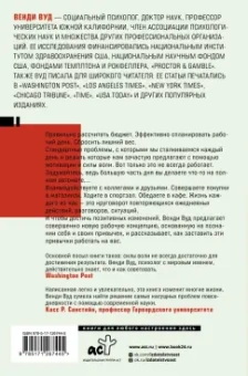 Венди Вуд: Привычки хорошие, привычки плохие. Наука о позитивных изменениях