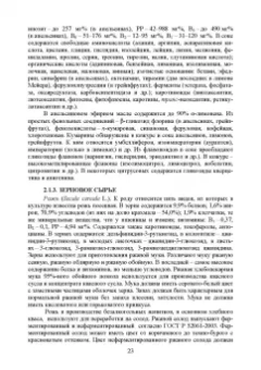 Оганесянц, Панасюк, Гернет: Технология безалкогольных напитков. Учебник