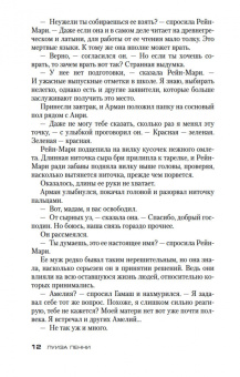Луиза Пенни: Час расплаты