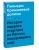 Максим Котин: Пионеры Кремниевой долины. История первого стартапа из России, покорившего мир