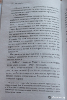 Тван Тан: Сад вечерних туманов