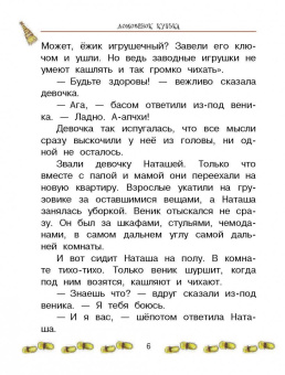Татьяна Александрова: Домовёнок Кузька и другие сказки