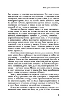 Ирина Лазарева: #На_краю_Атлантики