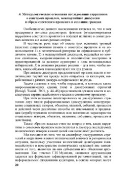 Мелешкина, Коргунюк, Авдонин: Советское прошлое в политической риторике современной России