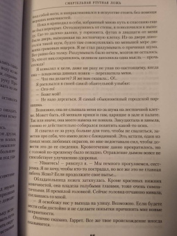 Глен Кук: Смертельная ртутная ложь. Жалкие свинцовые божки
