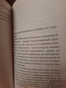 Шеваль, Валё: Убийца полицейских